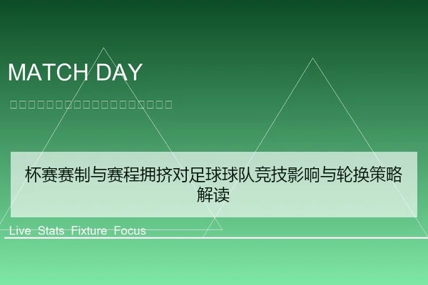 杯赛赛制与赛程拥挤对足球球队竞技影响与轮换策略解读