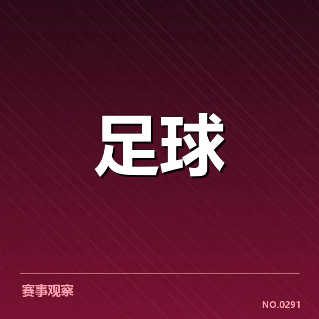 欧联杯伤病名单:球队阵容调整和赛程承压分析