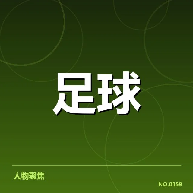 欧联杯多球队已确认的伤病名单