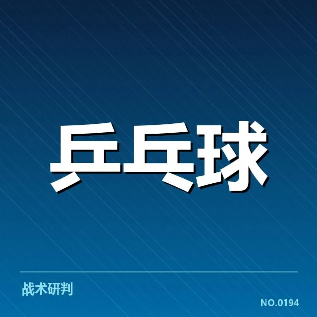 中国乒乓球队奥运集训:备战安排为何持续调整